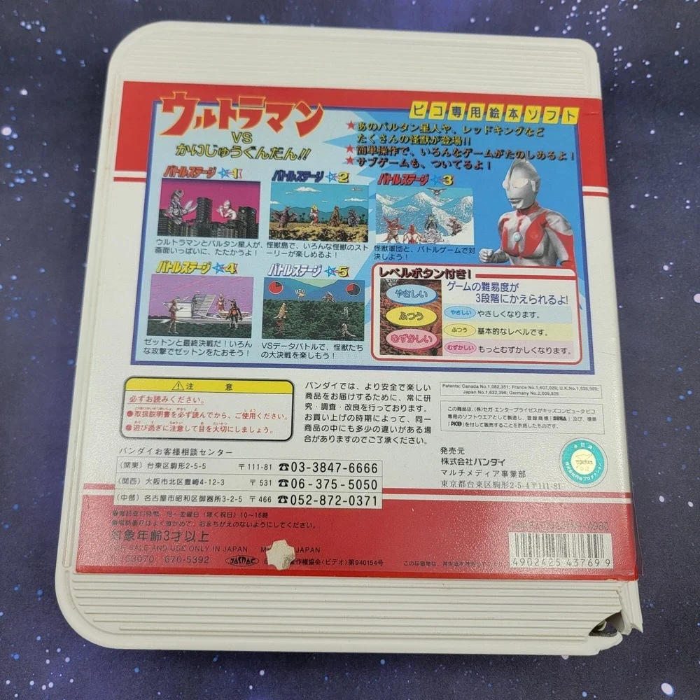 Ultraman VS Kaijuu Gundan The Monsters (Sega Pico) CIB Japanese Video Game Book‎
